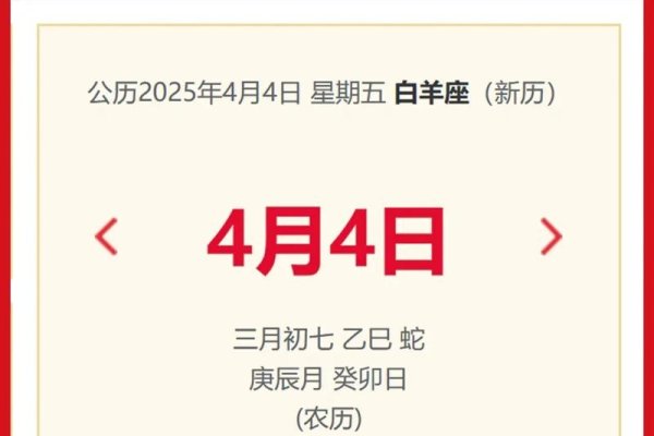 4月4日黄历吉日查询-新乐天
