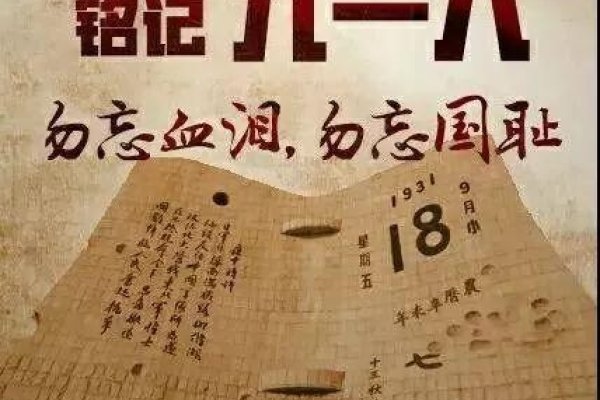 9月18日，铭记九一八事变，勿忘国耻-新乐天