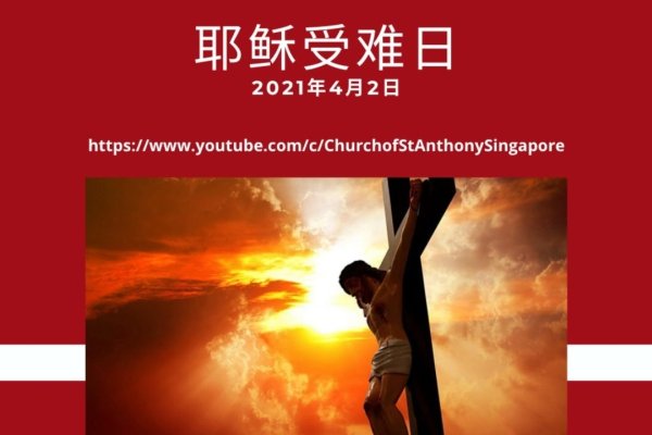 4月10日，耶稣受难日、全球安全宣传日及非洲环保日-新乐天