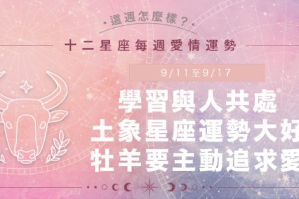 9月17日星座揭秘-新乐天