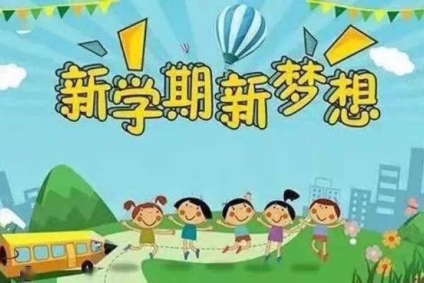 9月17日，开学季与新征程的日子-新乐天