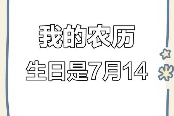 7月14日，特殊日子的纪念与庆祝-新乐天
