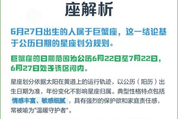 6月27日是什么星座？-新乐天