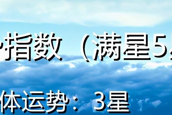 3月19日星座揭秘-新乐天