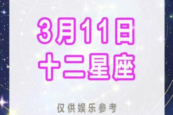 3月11日是什么星座-新乐天