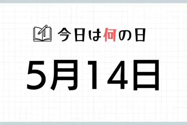 5月14日，纪念特殊的日子-新乐天