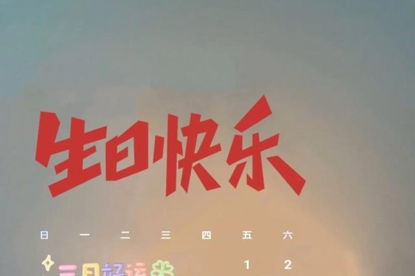 3月28日，特殊的日子-新乐天