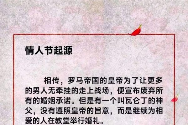 2月14日，情人节的故事与意义-新乐天