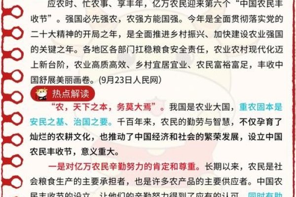 8月13日为丰收之节，9月8日有传统节日意义 。-新乐天