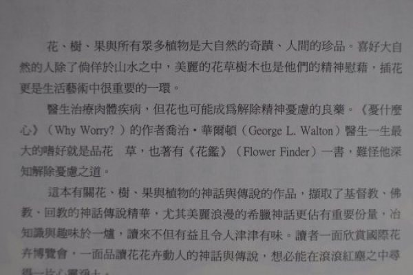 纪英男与种子的故事，从平凡到非凡的旅程-新乐天