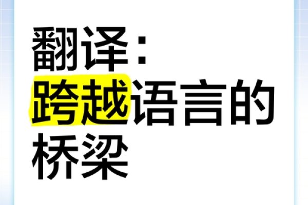 跨越语言的桥梁，中文日文翻译的魅力与挑战-新乐天