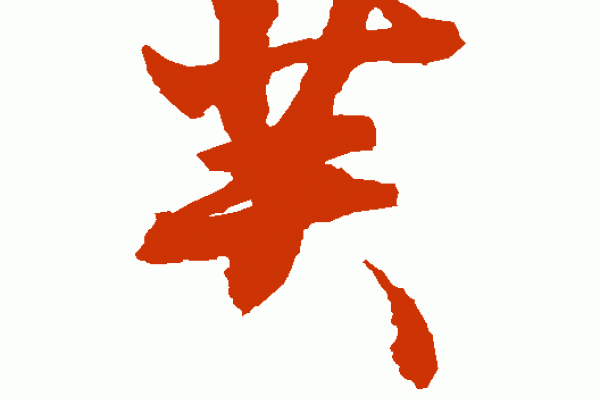 芙组词与拼音，理解芙的多元含义-新乐天