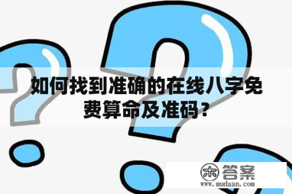 寻找算八字最准的网站-新乐天