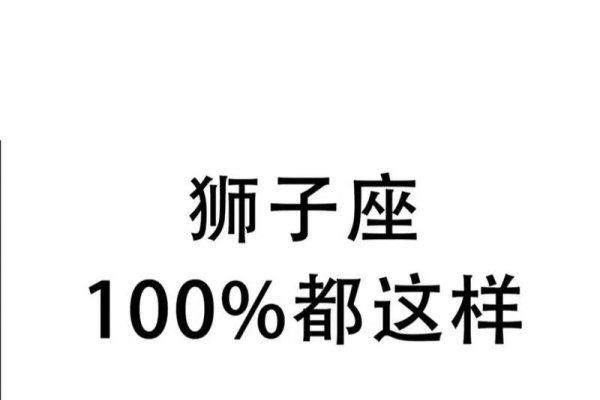 狮子座女人需谨慎选择伴侣，因她们内心敏感脆弱且依赖配偶。-新乐天