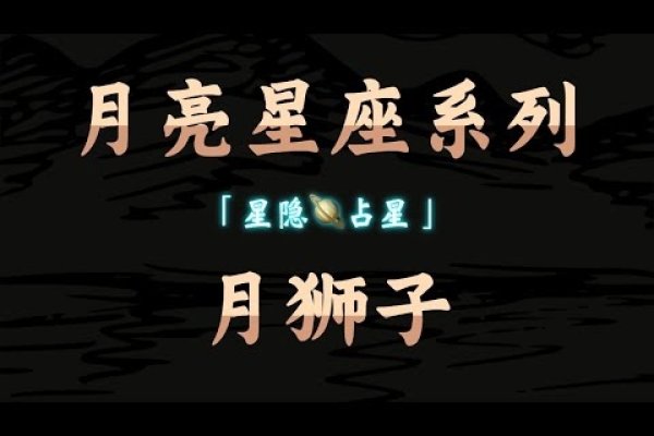 狮子座日期解析，月相指引，运势绽放-新乐天