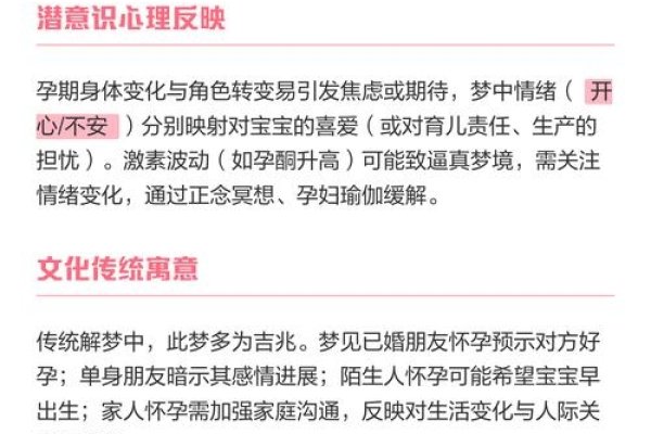 已婚女性梦到自己怀孕的寓意与解析-新乐天