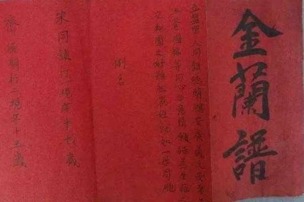 义结金兰与正确的生肖-新乐天