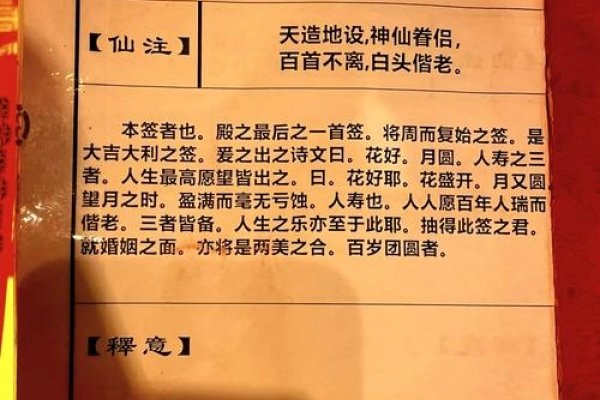 月老灵签解签，探寻古老智慧的现代启示-新乐天