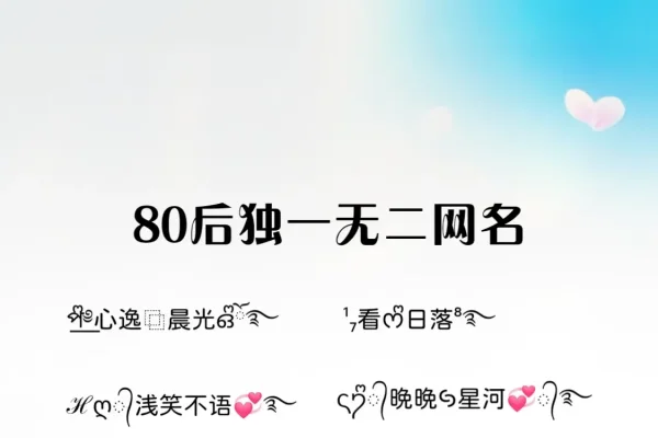 音你而美，打造独一无二的好听女生网名-新乐天