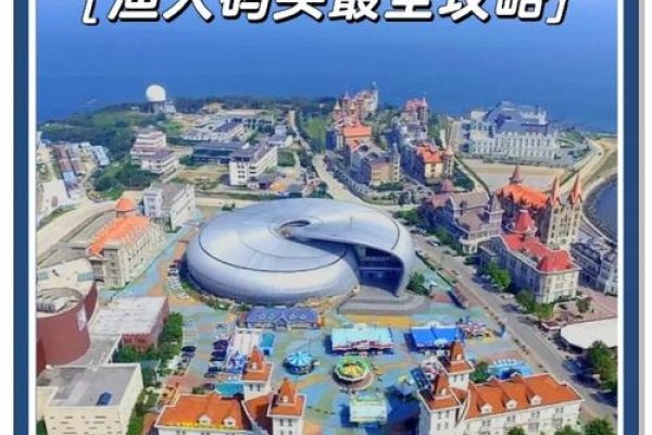 烟台多码头，各具特色-新乐天