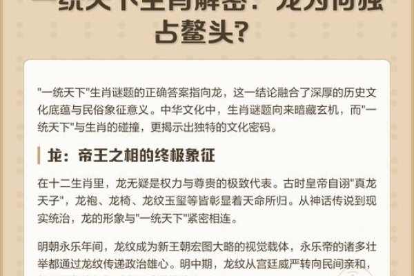 一统天下打一生肖—龙-新乐天