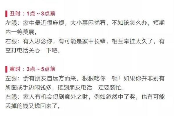 眼跳吉凶，24小时不同时辰的预兆各异-新乐天