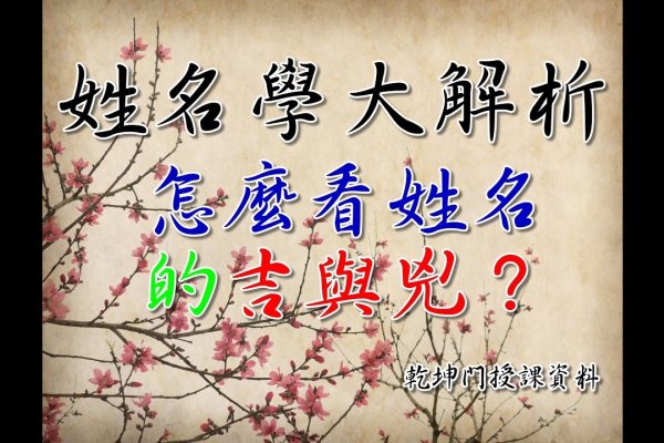 英文名测吉凶，探索名字背后的神秘力量-新乐天