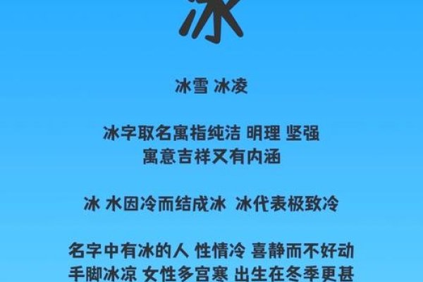 银雪冰名字解析-新乐天