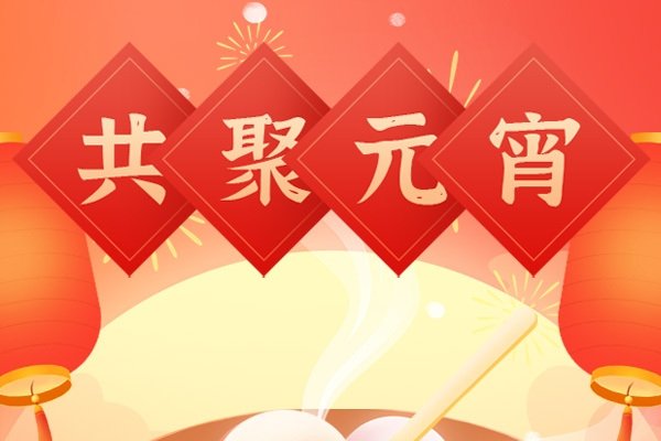 元宵节红包发放的适宜度与策略-新乐天