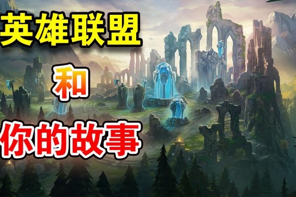 英雄联盟，昵称背后的故事与意义-新乐天