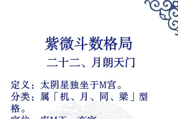 月朗天门格命缘多愁善感、夫妻宫空或有遗憾，易沟通障碍；紫微格局下三格局契合财富与安稳。-新乐天