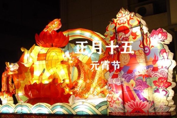 元宵佳节，传统禁忌与现代欢庆的和谐共融-新乐天