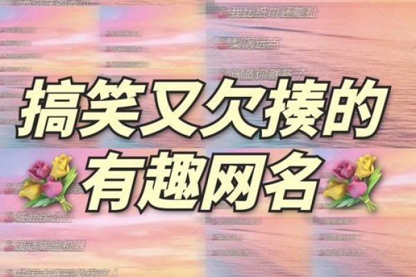 游戏中的笑料制造者，那些令人捧腹的搞笑名字-新乐天