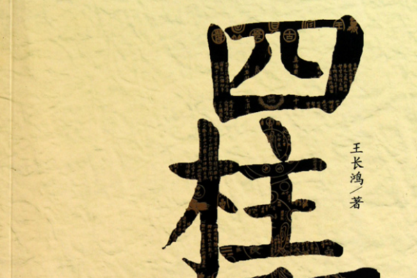 中版四柱预测，探索古老智慧的现代应用-新乐天