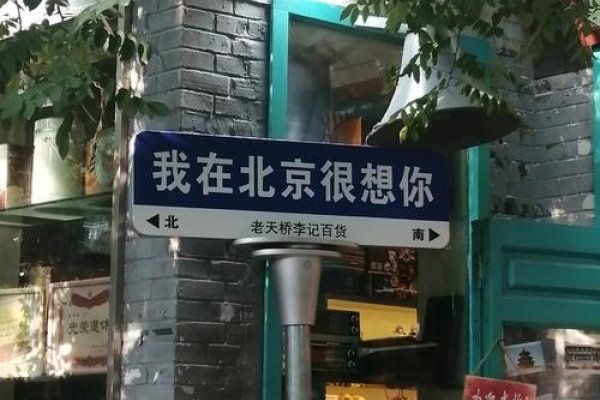 在北京，寻找那份特别的情-新乐天