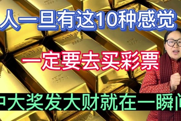 中大奖发横财前的征兆，幸运降临前的微妙迹象-新乐天