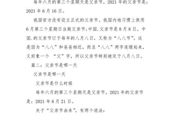 中国的父亲节是哪一天-新乐天