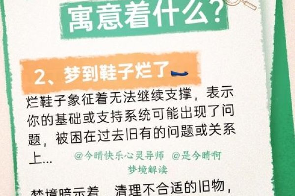 周公解梦之梦见鞋坏了的寓意-新乐天