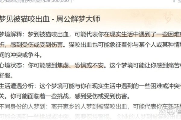 周公解梦，梦见被猫咬解析-新乐天