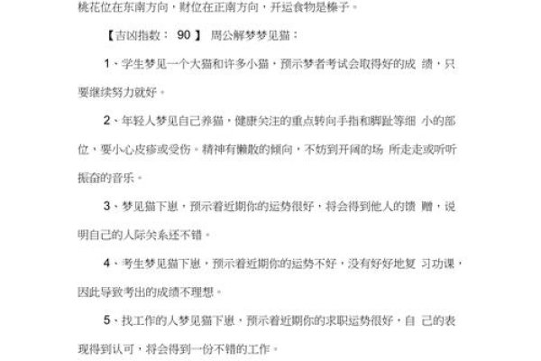 周公解梦大全之梦见猫-新乐天