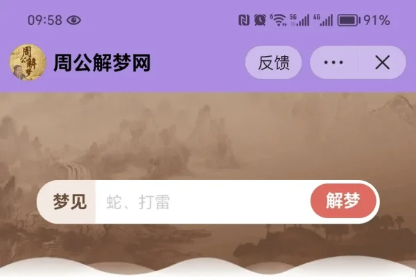周公解梦大全查询网，解读梦境，探寻内心世界-新乐天
