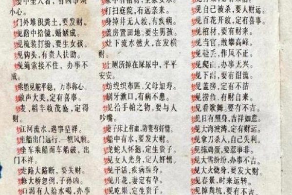 周公解梦大全免费版解梦-新乐天