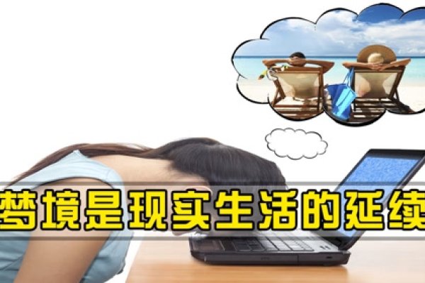 周公解梦大全，探索梦境与现实的神秘联系-新乐天