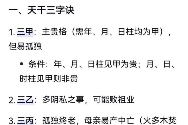中华八字排盘，探索古老智慧的现代应用-新乐天