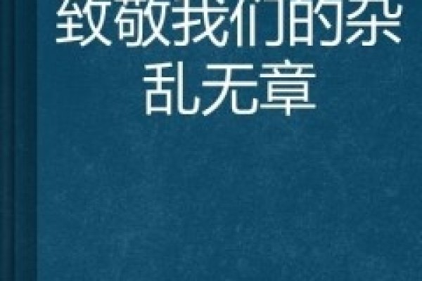 杂乱无章的生肖之谜-新乐天