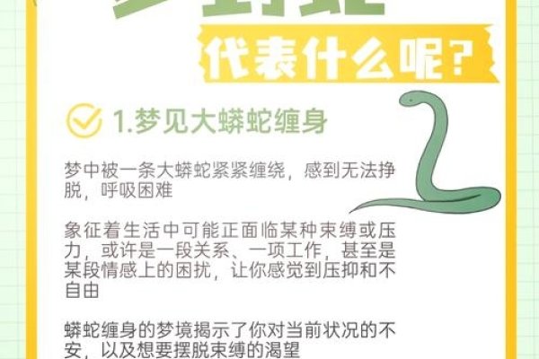 做梦梦到蛇,神秘的预兆与象征意义-新乐天