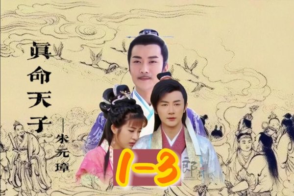 真命天子，生肖之谜-新乐天
