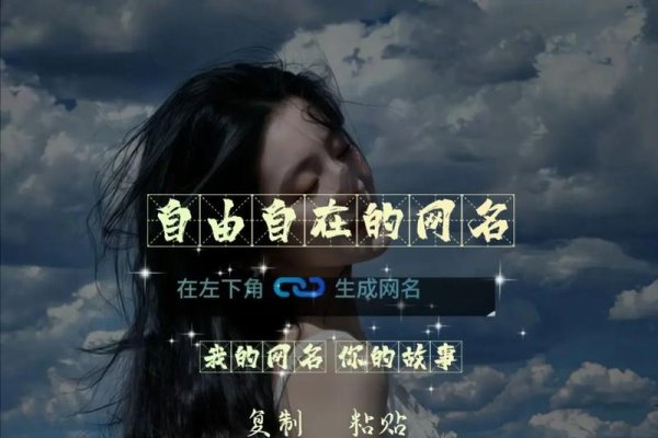 在网名的背后，探索关于人生的无限可能-新乐天