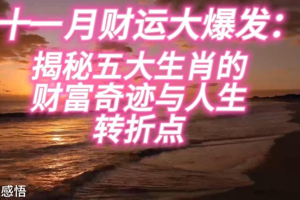 众志成城—揭秘生肖之力-新乐天