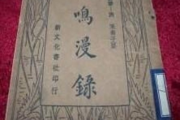 张皇失措与生肖-新乐天